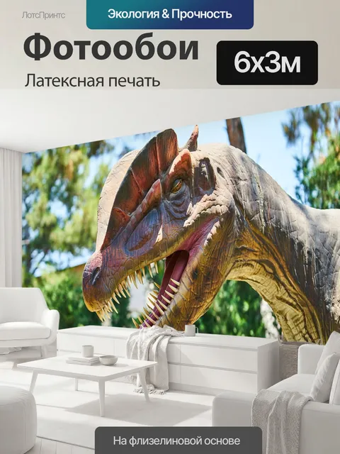 600 × 300 см · Латексная печать