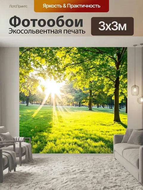 Фотообои Солнечный день в парке, когда солнечные лучи пробиваются сквозь листву деревьев. акварельные мазки передают р…
