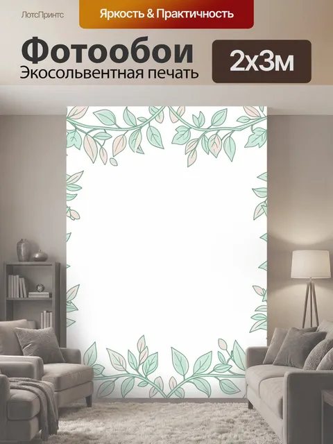 200 × 300 см · Экосольвентная печать