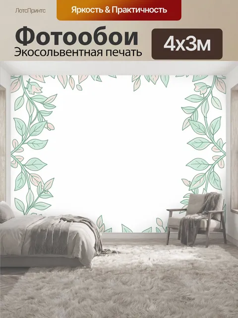 400 × 300 см · Экосольвентная печать