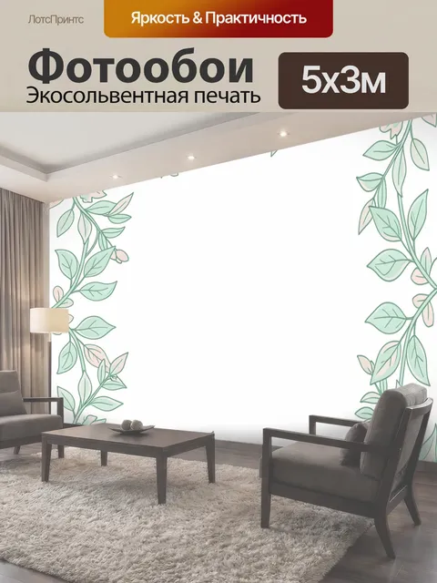 500 × 300 см · Экосольвентная печать
