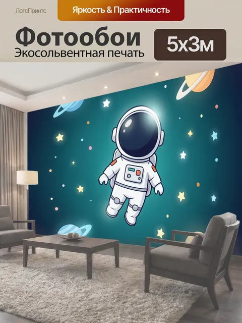Фотообои Астронавт среди планет и звезд