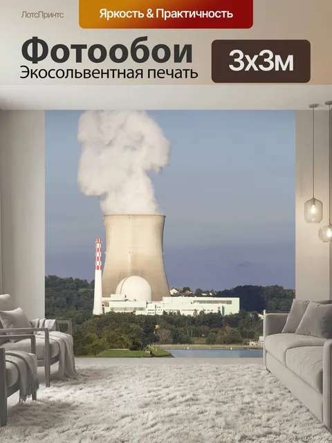 Фотообои Атомная электростанция, электростанция, атомная энергия