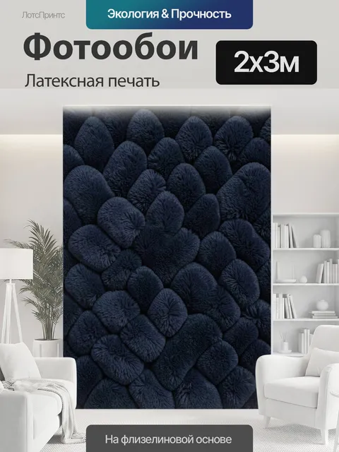 200 × 300 см · Латексная печать