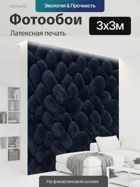 300 × 300 см · Латексная печать