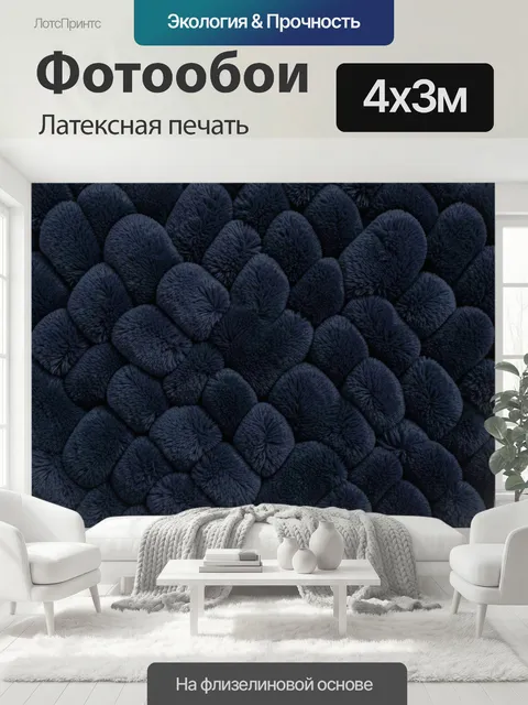 400 × 300 см · Латексная печать
