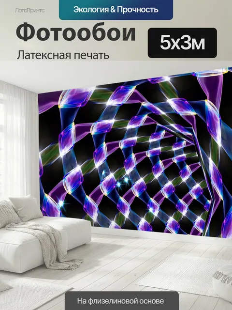500 × 300 см · Латексная печать