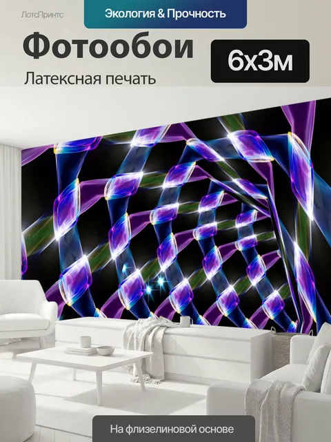 600 × 300 см · Латексная печать