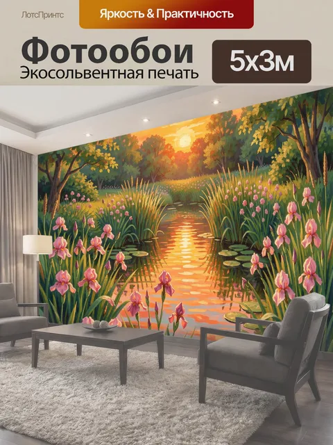 Фотообои Ирисы у пруда на закате