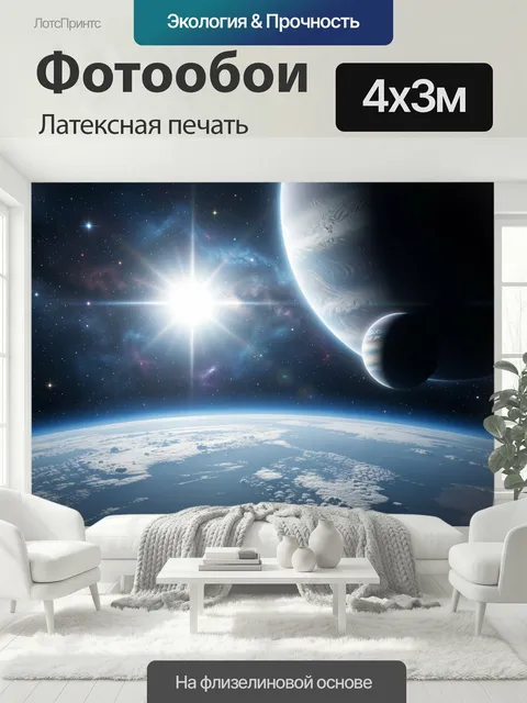 400 × 300 см · Латексная печать
