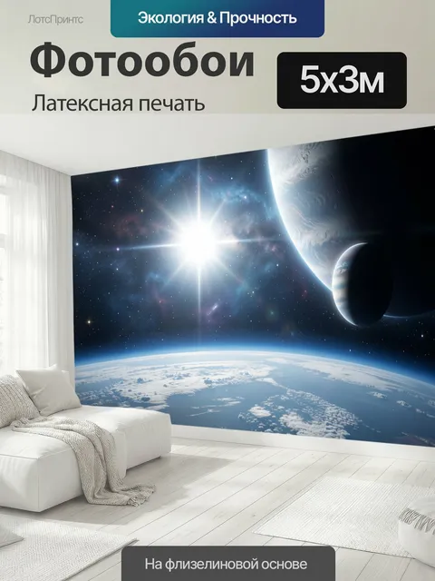 500 × 300 см · Латексная печать