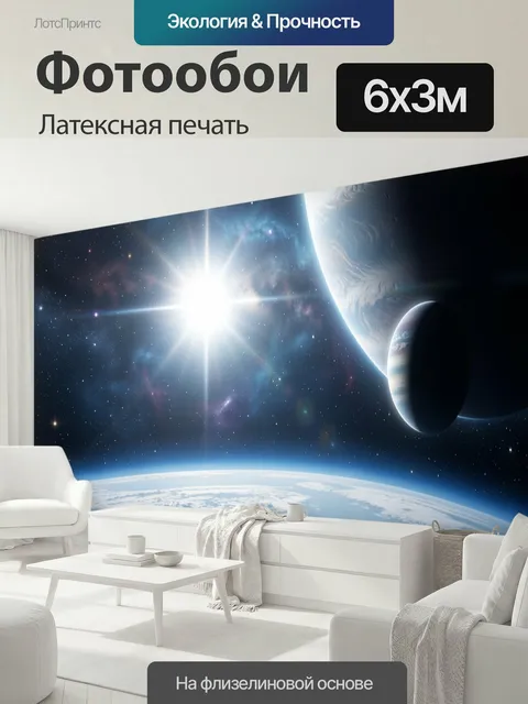 600 × 300 см · Латексная печать