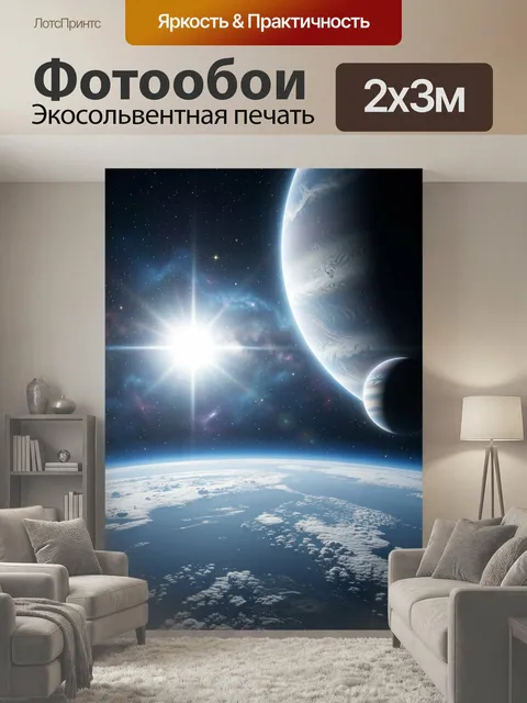 200 × 300 см · Экосольвентная печать