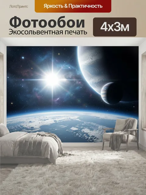 400 × 300 см · Экосольвентная печать
