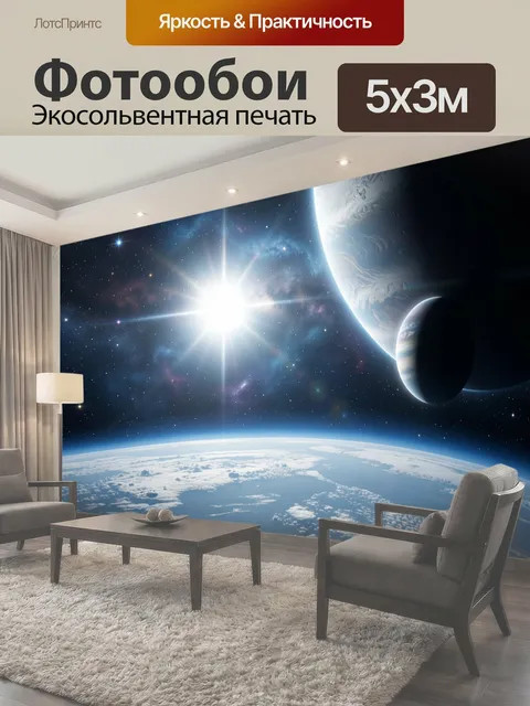 500 × 300 см · Экосольвентная печать