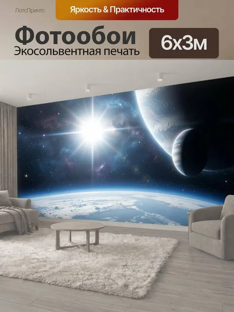 600 × 300 см · Экосольвентная печать
