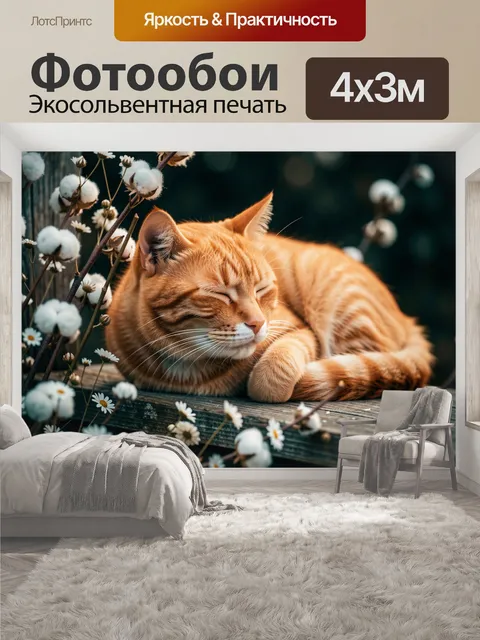 400 × 300 см · Экосольвентная печать