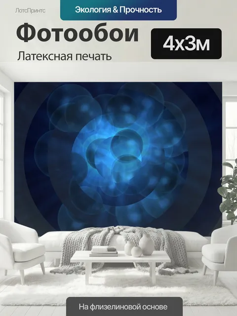 400 × 300 см · Латексная печать