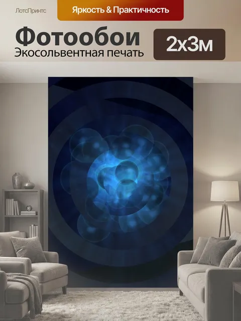 200 × 300 см · Экосольвентная печать