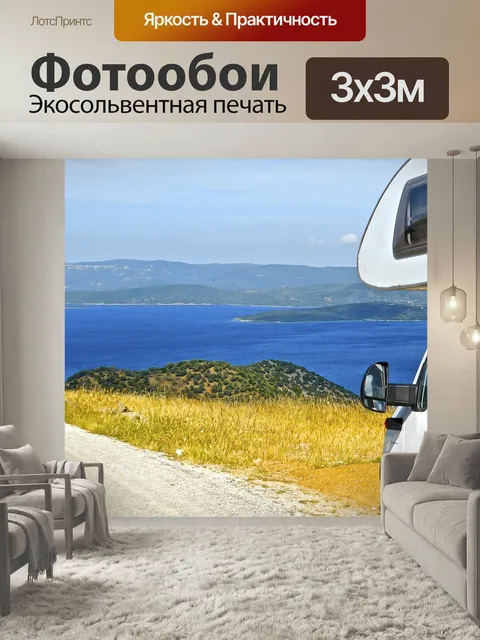 Фотообои Посмотреть, дорога, предстоящий