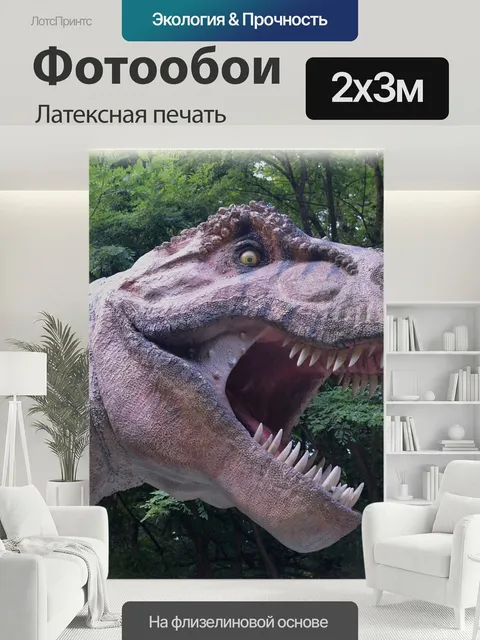 200 × 300 см · Латексная печать