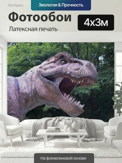 400 × 300 см · Латексная печать