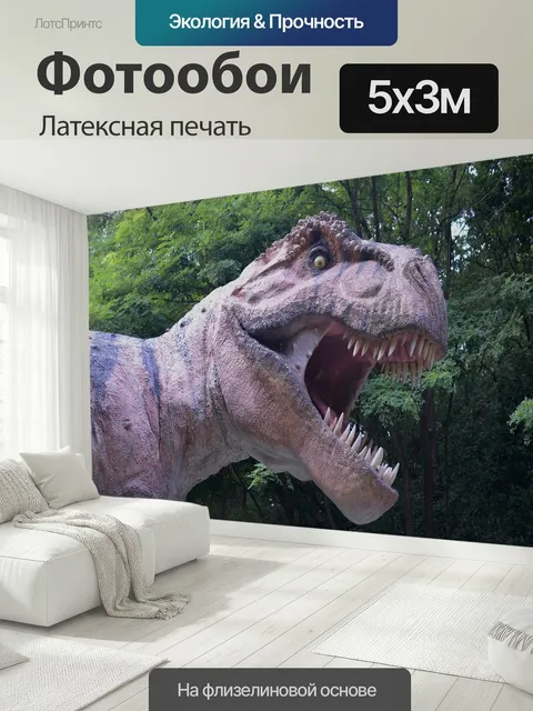 500 × 300 см · Латексная печать