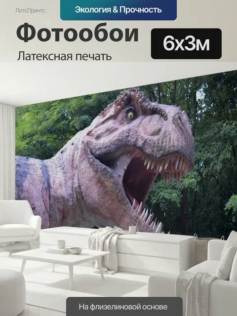 600 × 300 см · Латексная печать