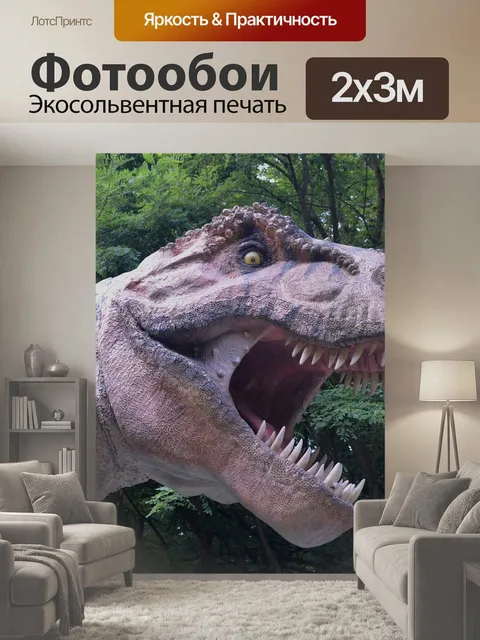 200 × 300 см · Экосольвентная печать