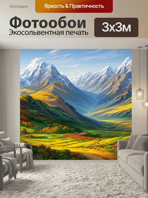 Фотообои С описанием пейзажа