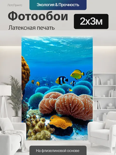 200 × 300 см · Латексная печать