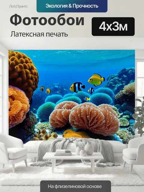 400 × 300 см · Латексная печать