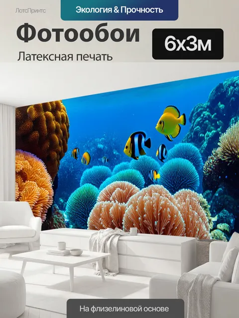 600 × 300 см · Латексная печать