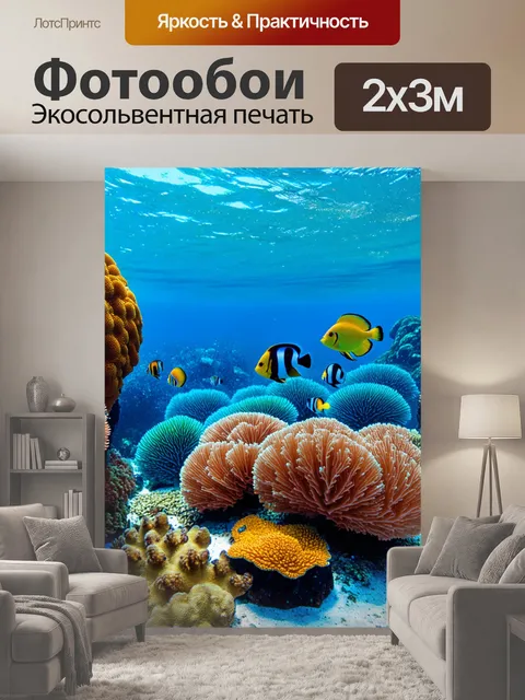 200 × 300 см · Экосольвентная печать