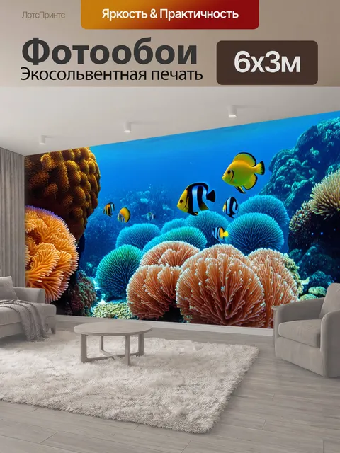600 × 300 см · Экосольвентная печать