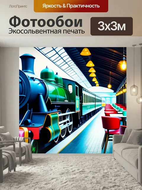 Фотообои Кафе в стиле старого поезда