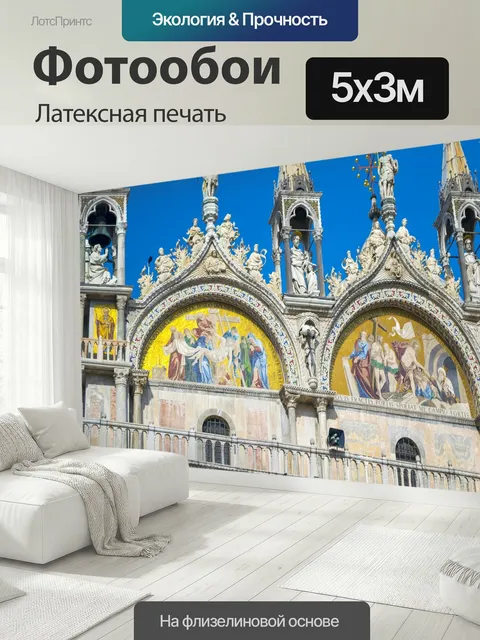 500 × 300 см · Латексная печать