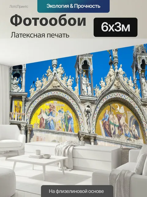 600 × 300 см · Латексная печать