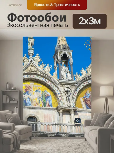 200 × 300 см · Экосольвентная печать