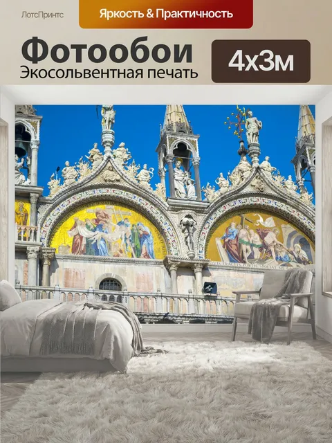 400 × 300 см · Экосольвентная печать