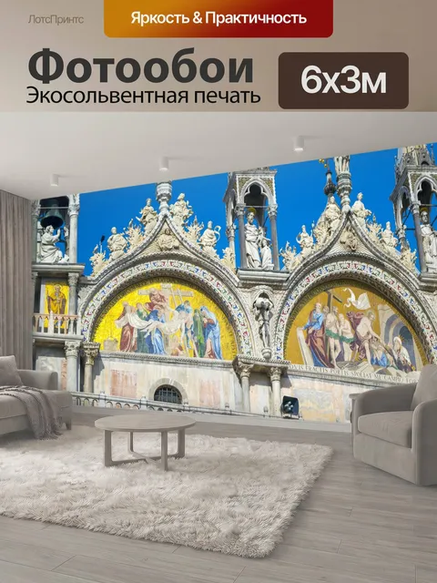 600 × 300 см · Экосольвентная печать