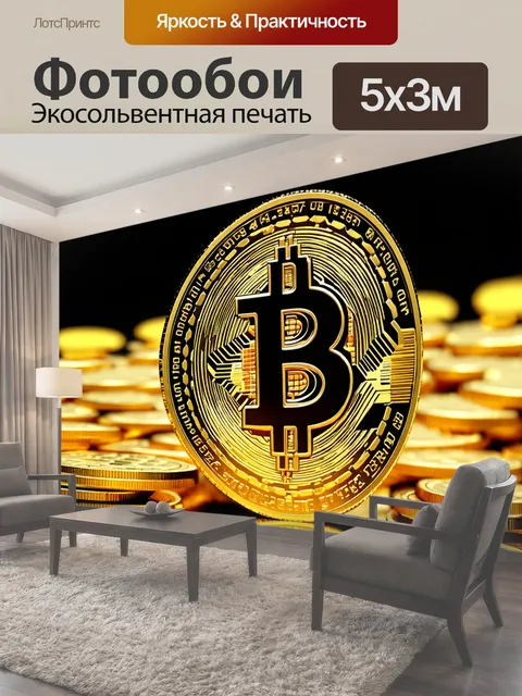 Фотообои Золотая монета биткойна в центре на фоне множества других золотых монет