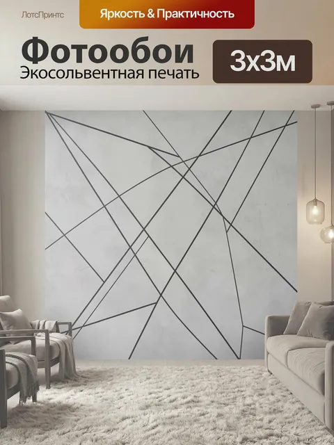 Фотообои Абстрактные пересекающиеся линии