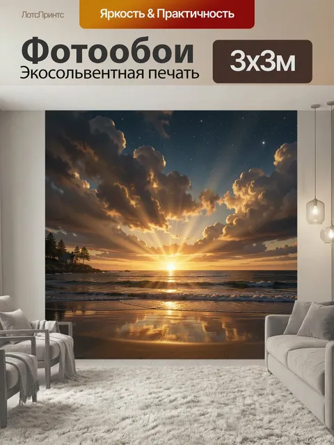 Фотообои Фантастический морской пейзаж на закате: драматическое небо с огромными клубящимися тёмными облаками и лучами…