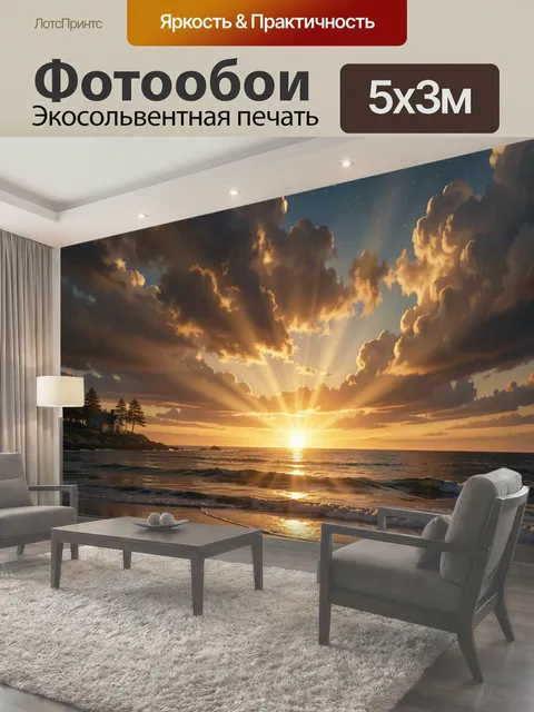 Фотообои Фантастический морской пейзаж на закате: драматическое небо с огромными клубящимися тёмными облаками и…