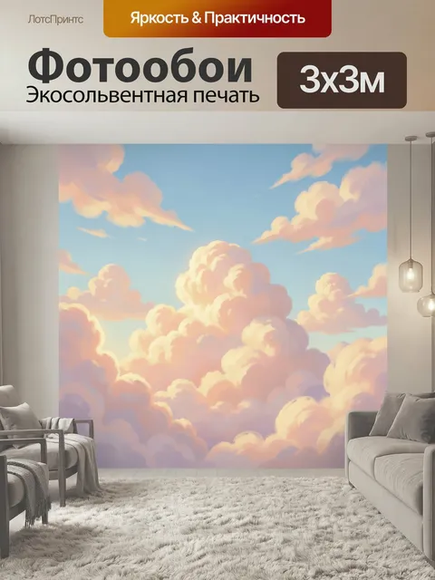 Фотообои Розовые облака в голубом небе. Нежные воздушные облака в пастельной гамме, мягкие персиково-розовые и лиловые…