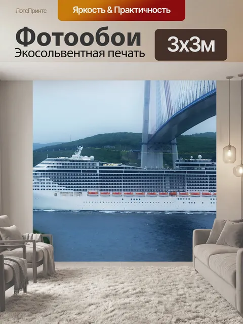 Фотообои Морской лайнер, судно, круиз