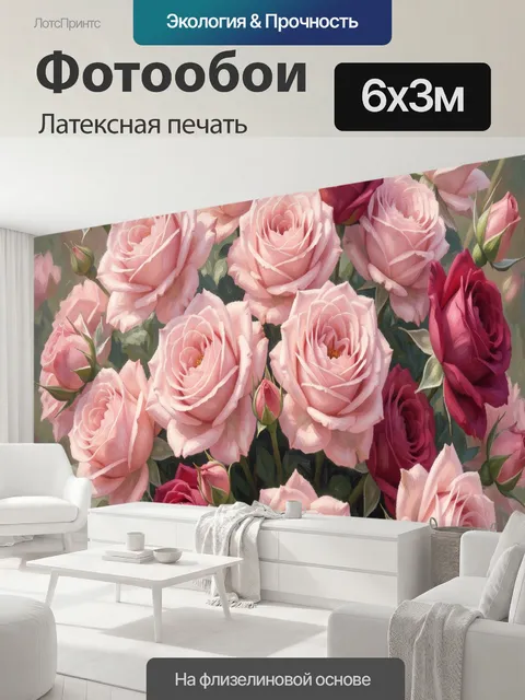 600 × 300 см · Латексная печать