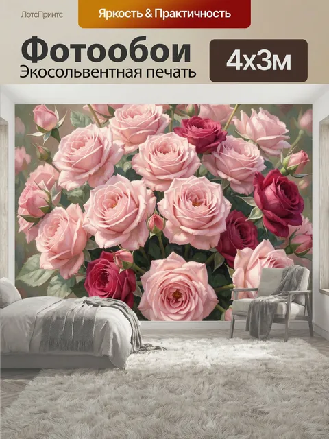 400 × 300 см · Экосольвентная печать