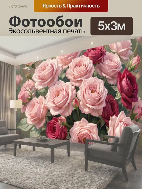500 × 300 см · Экосольвентная печать